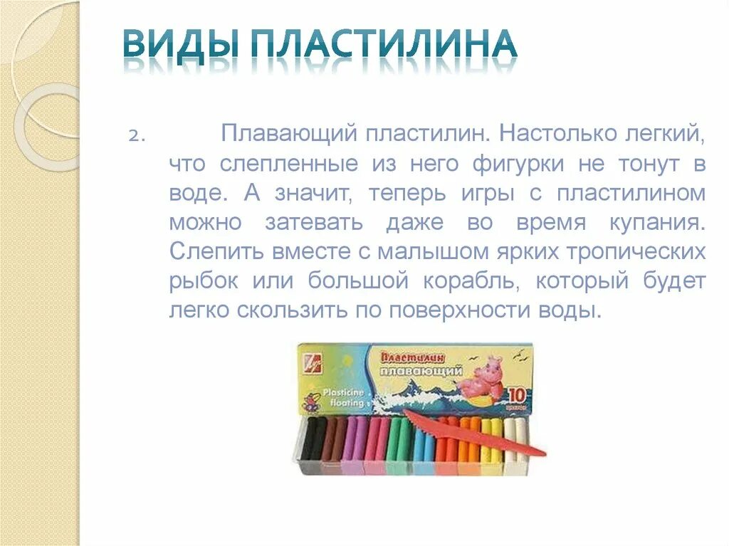 Качество пластилин. Разновидности пластилина. Различные виды пластилина. Виды пластилина для детей. Пластилин виды пластилина.