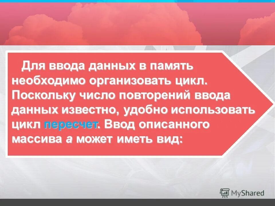 Ввод данных пример. Ввод данных в память. Ввод данных в память. Как называются операторы ввода/вывода данных?. Вывод данных с клавиатуры осуществляется с помощью оператора.