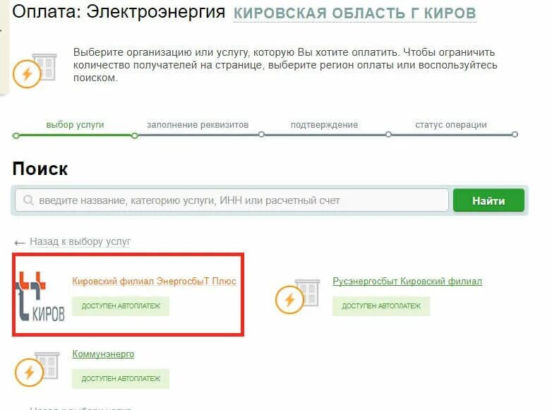 Как оплатить электроэнергию. Оплатить электроэнерги. Оплатить свет. Заплатить за энергию