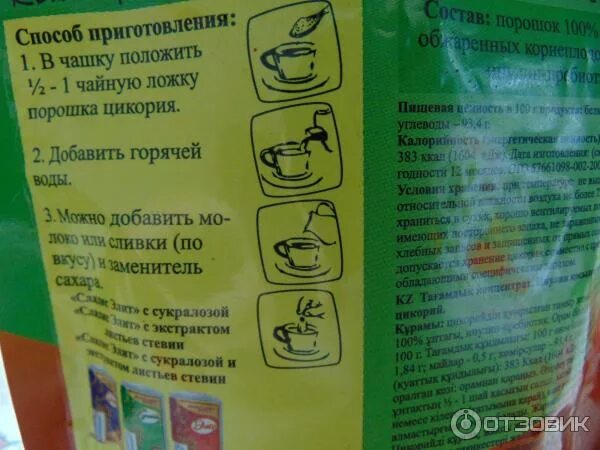 Сколько цикория в чайной ложке. Цикорий способ приготовления. Сколько ложек цикория на чашку. Калорийность цикория растворимого без сахара. Калорийность чашки цикория.