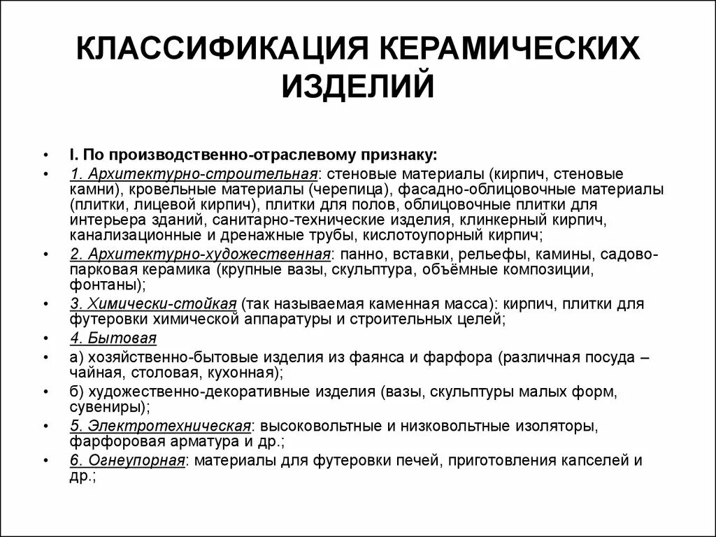 Керамика классификация. Классификация керамических материалов. Классификация керамики изделий. Керамические изделия классифицируют. Свойства керамических материалов