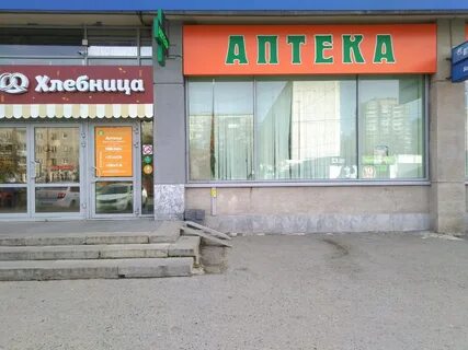 Аптека 8 екатеринбург