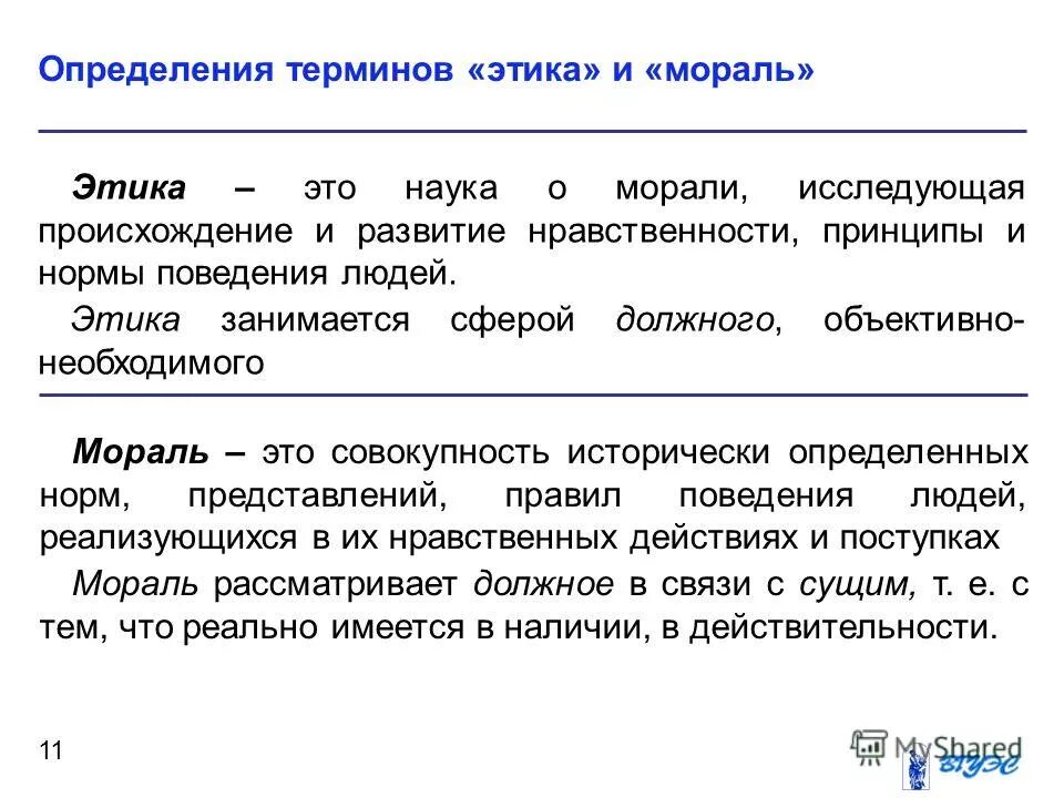 Дайте определение этики. Профессиональная этика это определение. Деловая этика представляет собой. Определите термина этика. Этика определение.