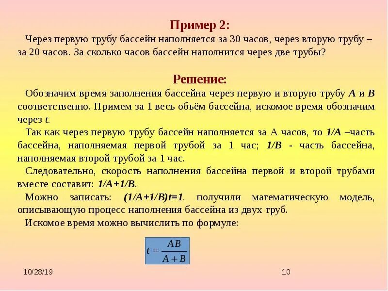 С помощью 6 одинаковых труб бассейн заполняется. Математическая модель презентация. 1. математическая модель. что такое математическая модель 7 класс. задачи на заполнение бассейна двумя трубами.