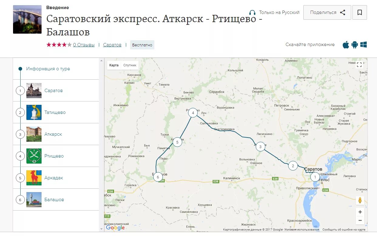 Балашов Саратов путь. Саратов Балашов карта. Саратов-Балашов железная дорога. Балашов Ртищево карта.