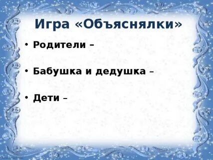 Объяснялки