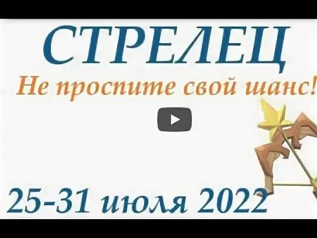 Прогноз любви стрелец. Прогноз любви стрелец