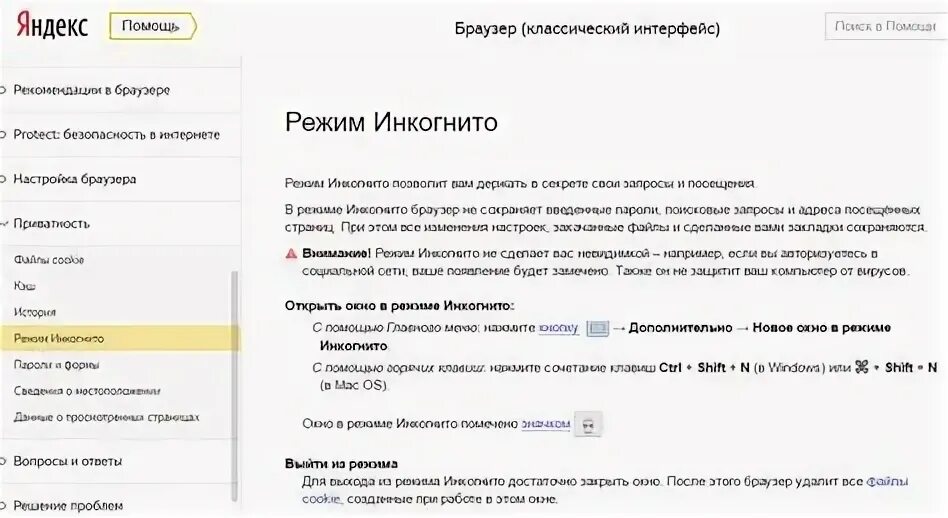 Инкогнито режим включить сейчас в яндексе