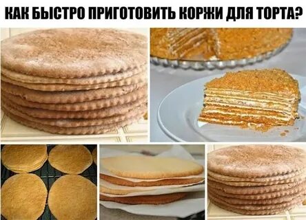 Как сделать легкий корж