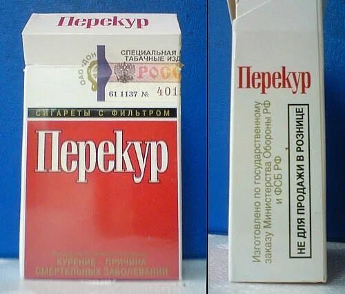 Армейские сигареты перекур. Уставные сигареты. Сигареты перекур армейские. Армейские сигареты перекур. Сигареты перекур.