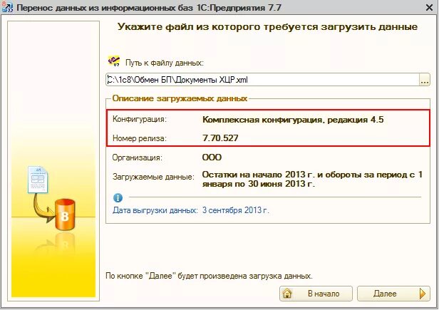 1с 8.3 перенос отпуска. Перенос остатков в 1с. Перенос данных с 1с в ЗУП. БП-1а. Перенос данных 1с документ.