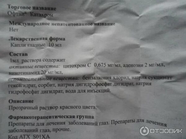 Индийские глазные капли от катаракты. Капли от катаракты катахром. Офтан катахром. Катахром отзывы пациентов врачей. Индийские глазные капли от катаракты.