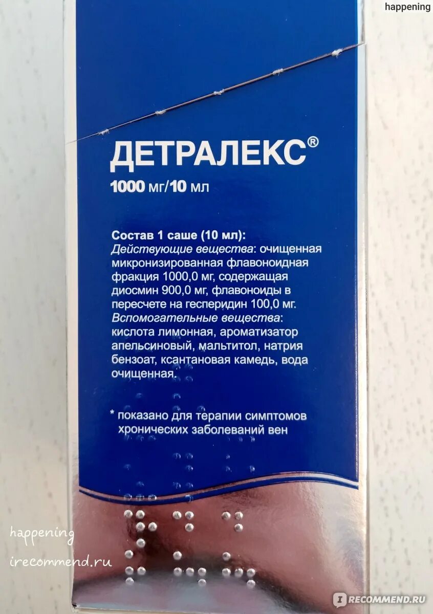 Детралекс саше. Детралекс 1000. Детралекс 1000 мг суспензия.