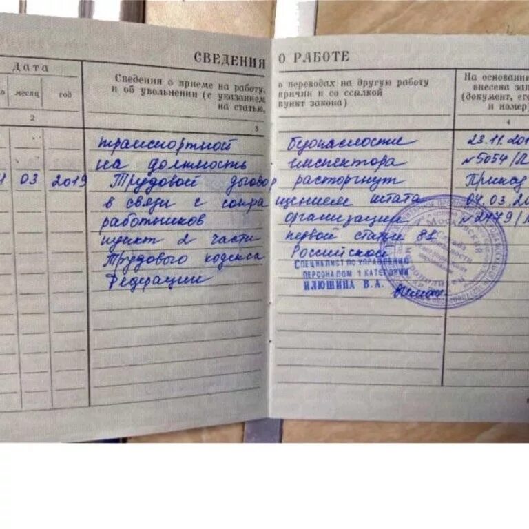Запись об увольнении по собственному желанию 2025. Запись в трудовой книжке об увольнении по собственному желанию. увольнение по собственному в трудовой книжке. заполнение трудовой увольнение по собственному желанию. увольнение в трудовой книжке по собственному желанию.