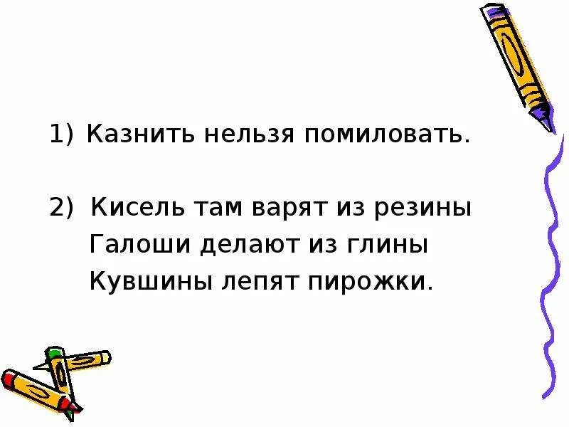 Казнить нельзя помиловать примеры. Казнить нельзя помиловать подобные фразы. Пример фразы казнить нельзя помиловать. Предложения типа казнить нельзя помиловать. Простить нельзя помиловать