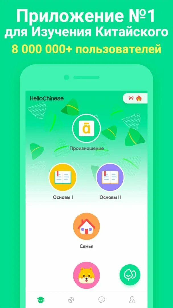 Приложение для изучения китайского языка. Приложения для изучения китайского языка. учить китайский приложение. лучшие приложения для изучения китайского. приложение для андроид изучение китайского.