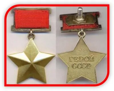 Награды героев великой отечественной