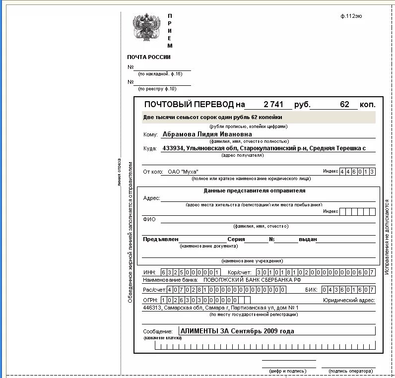 Оформление почтового перевода. Бланк почтового перевода. Простой почтовый перевод. Почтовый перевод денежных средств это.