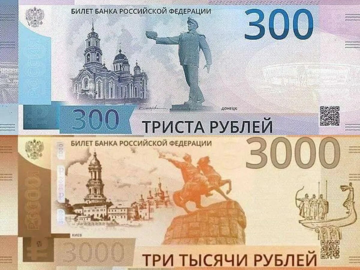 Банкнота 300 рублей. 3000 Рублей. Новые купюры 300 и 3000 рублей. Новая купюра 300р.