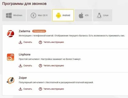 Почему вызов платный