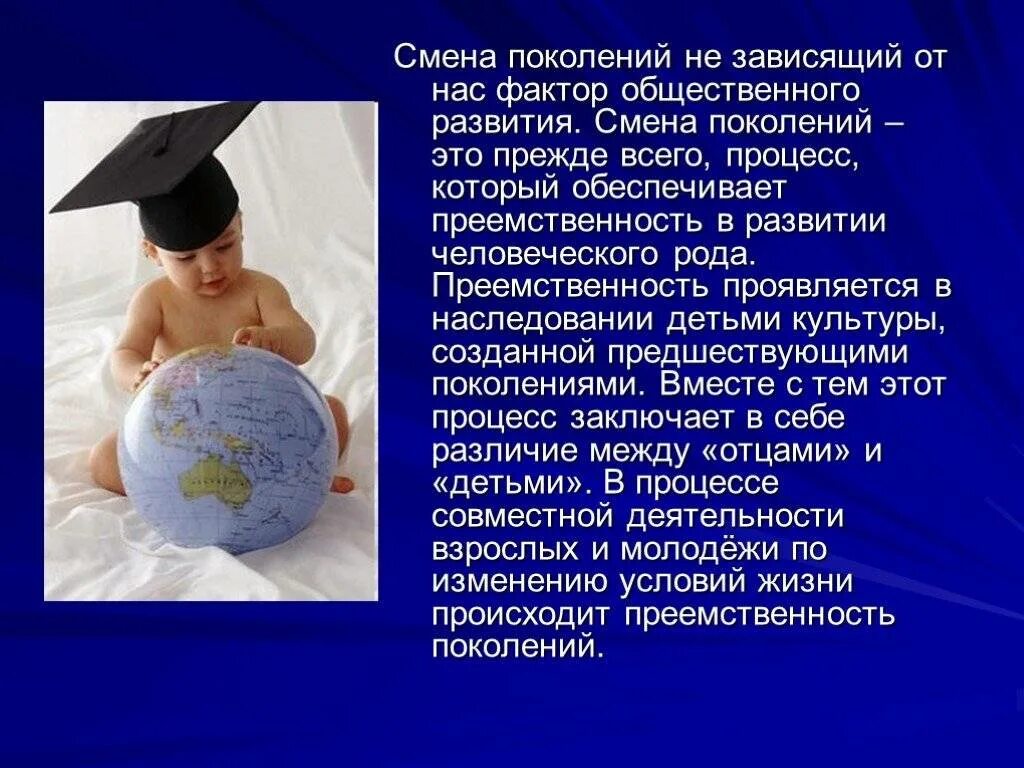 Связь поколений цитаты. Связь поколений. Связь поколений основа развития общества потому что. Преемственность поколений в политике это. Связь поколений основа развития общества потому что.