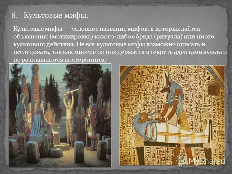 Можно ли из мифа извлечь историческую информацию. Можно ли из мифа извлечь историческую информацию