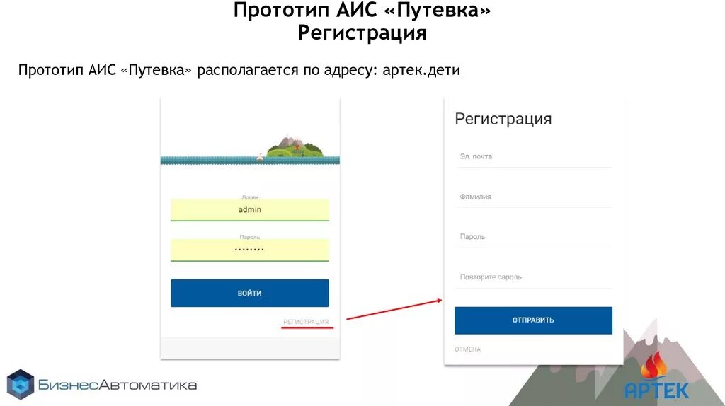 Аис кабинет регистрация. АИС путевка. АИС дети Артек. Артек регистрация. Информационная система путевка.