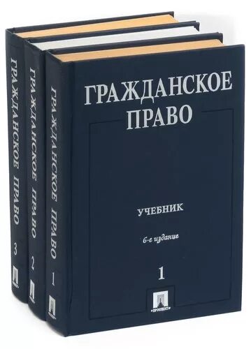 Книга право убийцы. Гражданское право. Учебник. Гражданское право книга. Гражданское Парво учебник.