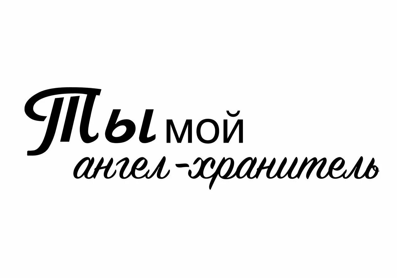 С днем отца надпись. Красивые надписи на прозрачном фоне. Самому лучшему папе надпись на прозрачном фоне. Красивые надписи. Надпись любимому деду.