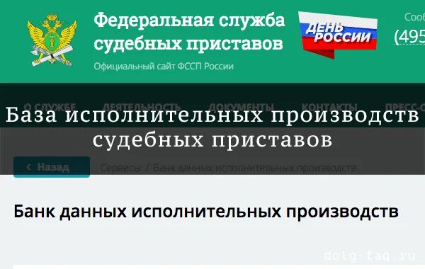 ФССП банк данных исполнительных производств. База исполнительных производств судебных приставов. Федеральная база исполнительных производств. База должников россия