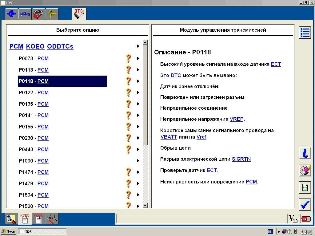 Неисправность pcm