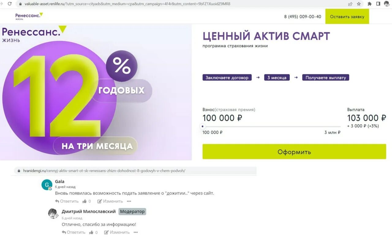 Жизнь смарт отзывы. Ренессанс жизнь. накопительно страхование ренессанс жизнь.