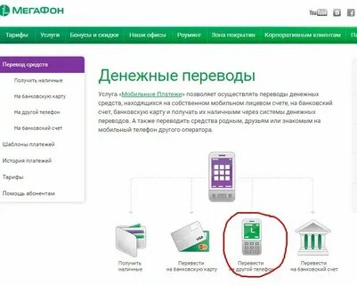 Мобильные платежи мегафон 30 руб
