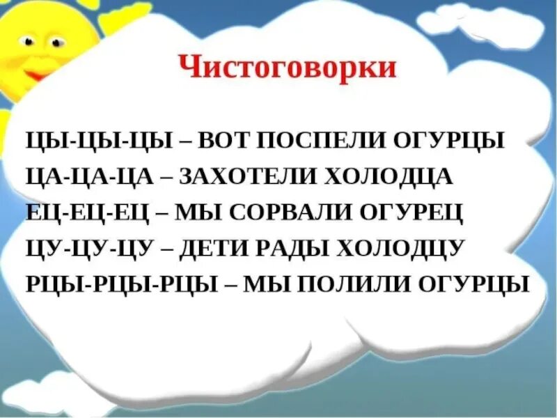 Чистоговорки. Чистогшовыорки на звук ц. Чистоговорки на ц. Чистоговорки на звук ц. Загадка дж