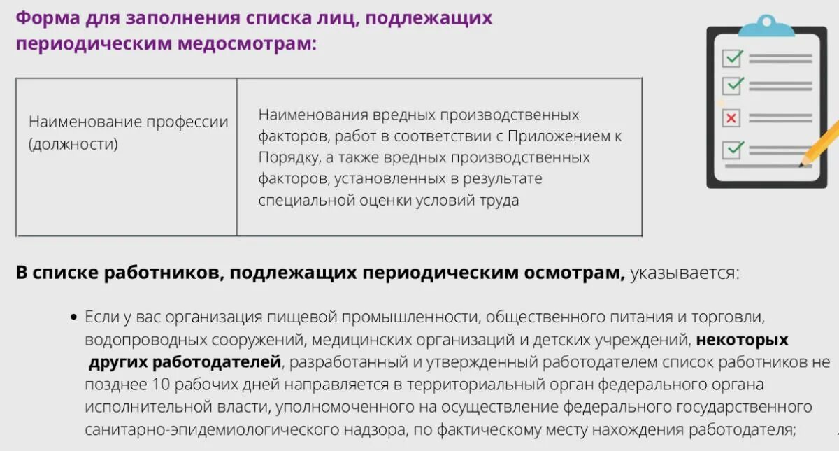 Медосмотр по новым правилам. Медосмотры работников предприятий по новому в 2021 году. Медосмотр плавсостава по приказу 29н.