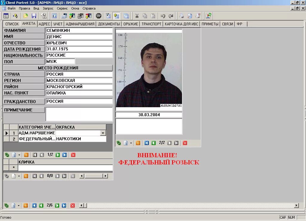 Пробить человека по имени