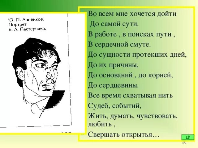 Во всем мне хочется дойти до самой сути Пастернак. Во всём мне хочется дойти до самой сути Пастернак стих. Пастернак во всем до самой сути. Стихотворение Пастернака во всем мне хочется.