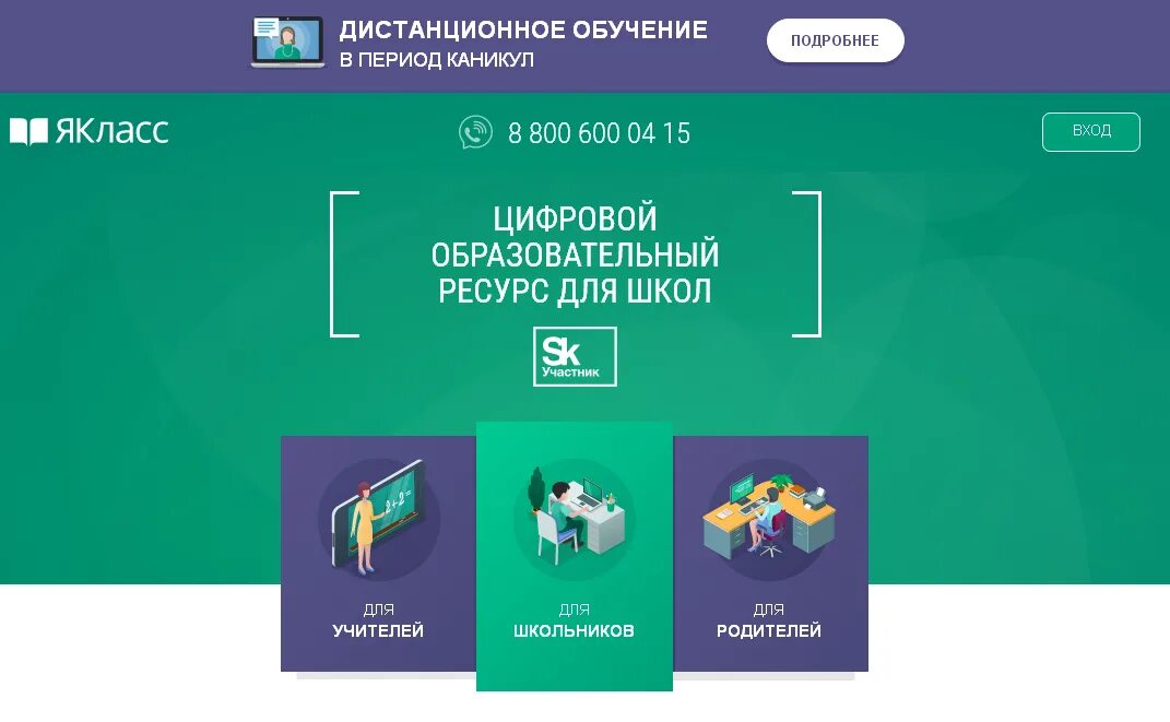 Платформа современного образования