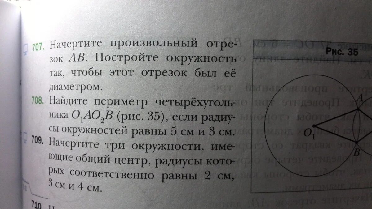 Геометрия 8 класс номер 707