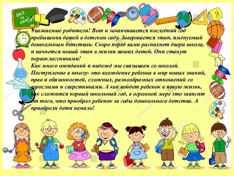 Родительское собрание в подготовительной группе. Родительское собрание в подготовительной рамках. Родительское собрание в подготовительной группе на тему математика. Семья это все родительское собрание в подготовительной группе. Родительское собрание в подготовительной группе март