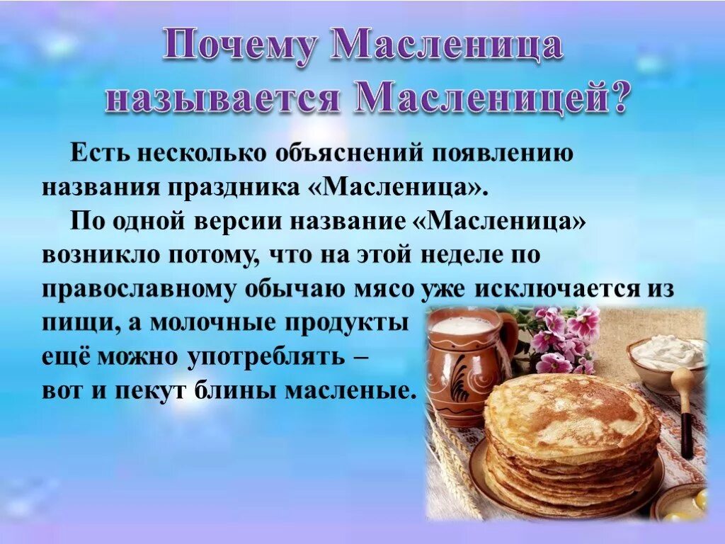 Факты про масленицу в россии