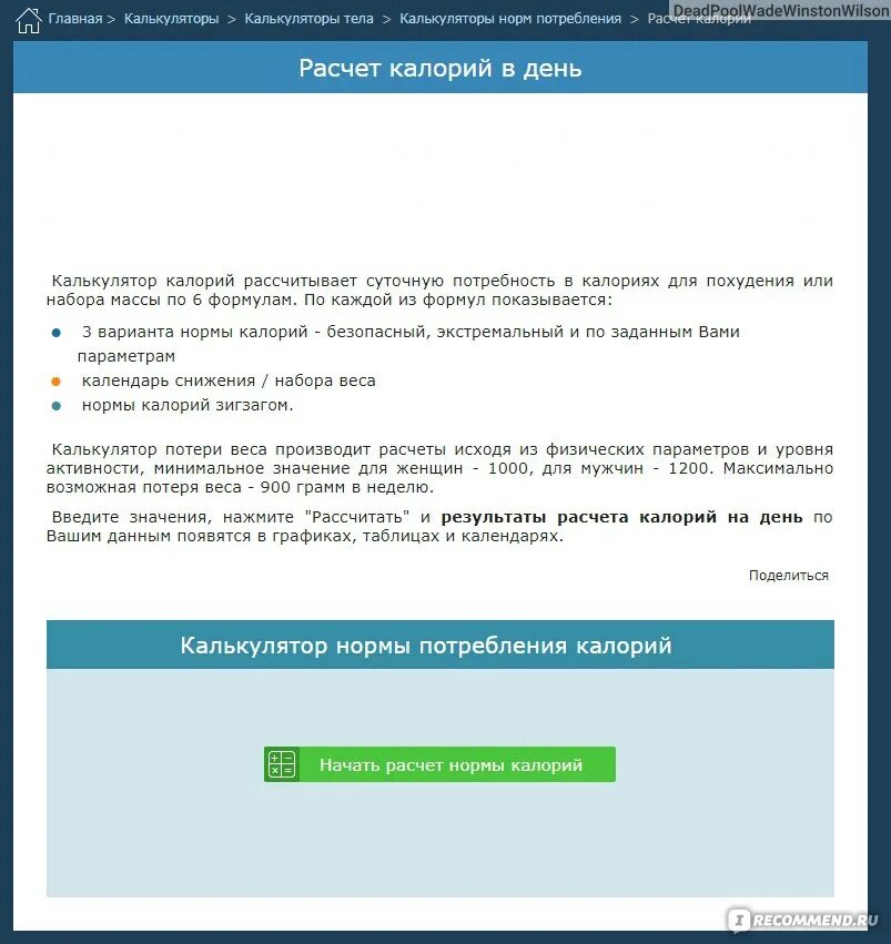 Как рассчитать суточную норму калорий. Как рассчитать суточную норму калорий