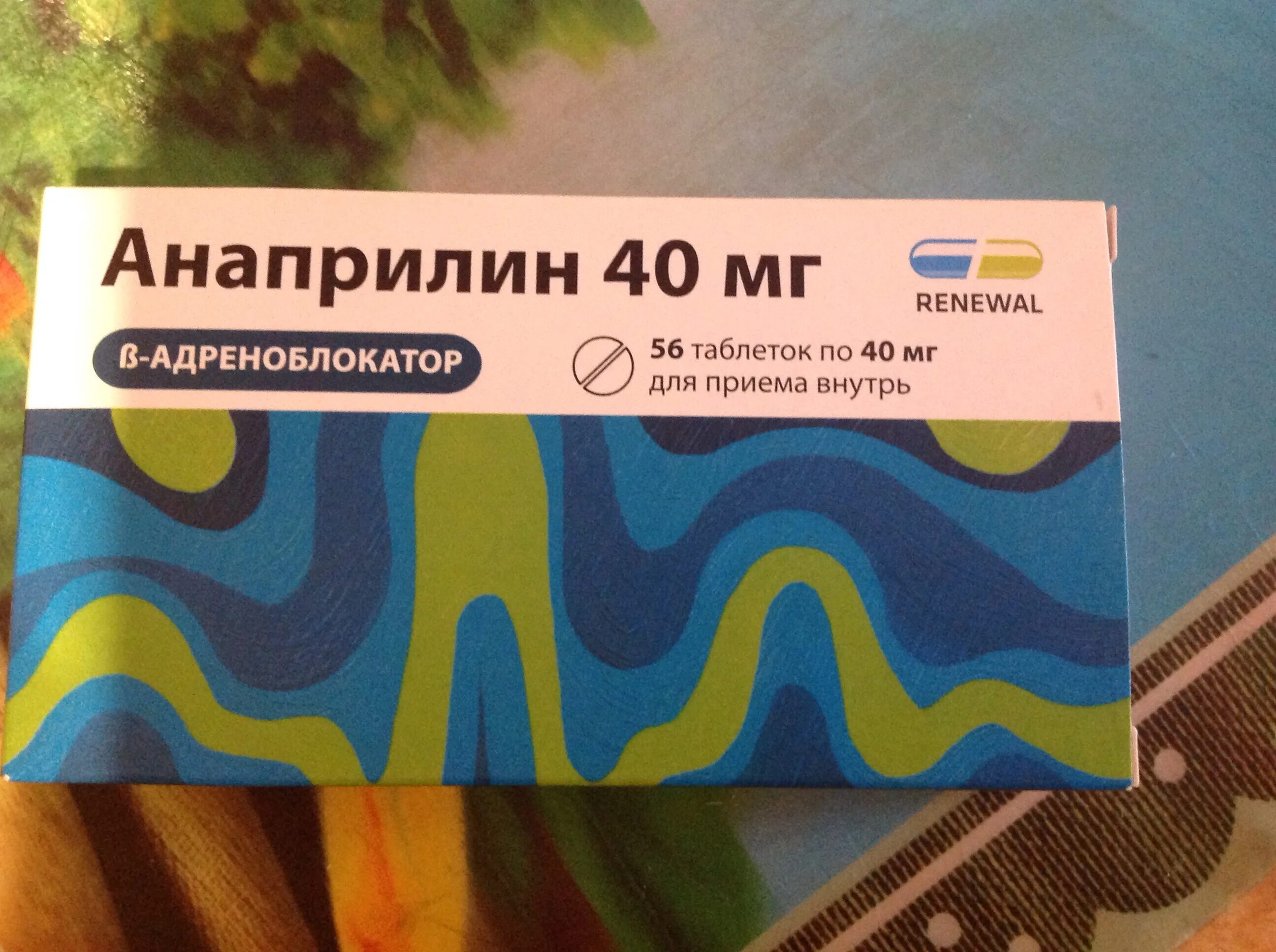 Анаприлин реневал. Анаприлин реневал от чего. Анаприлин реневал от чего. Анаприлин реневал таб. Анаприлин реневал от чего.