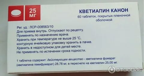 Кветиапин отзывы врачей психиатров