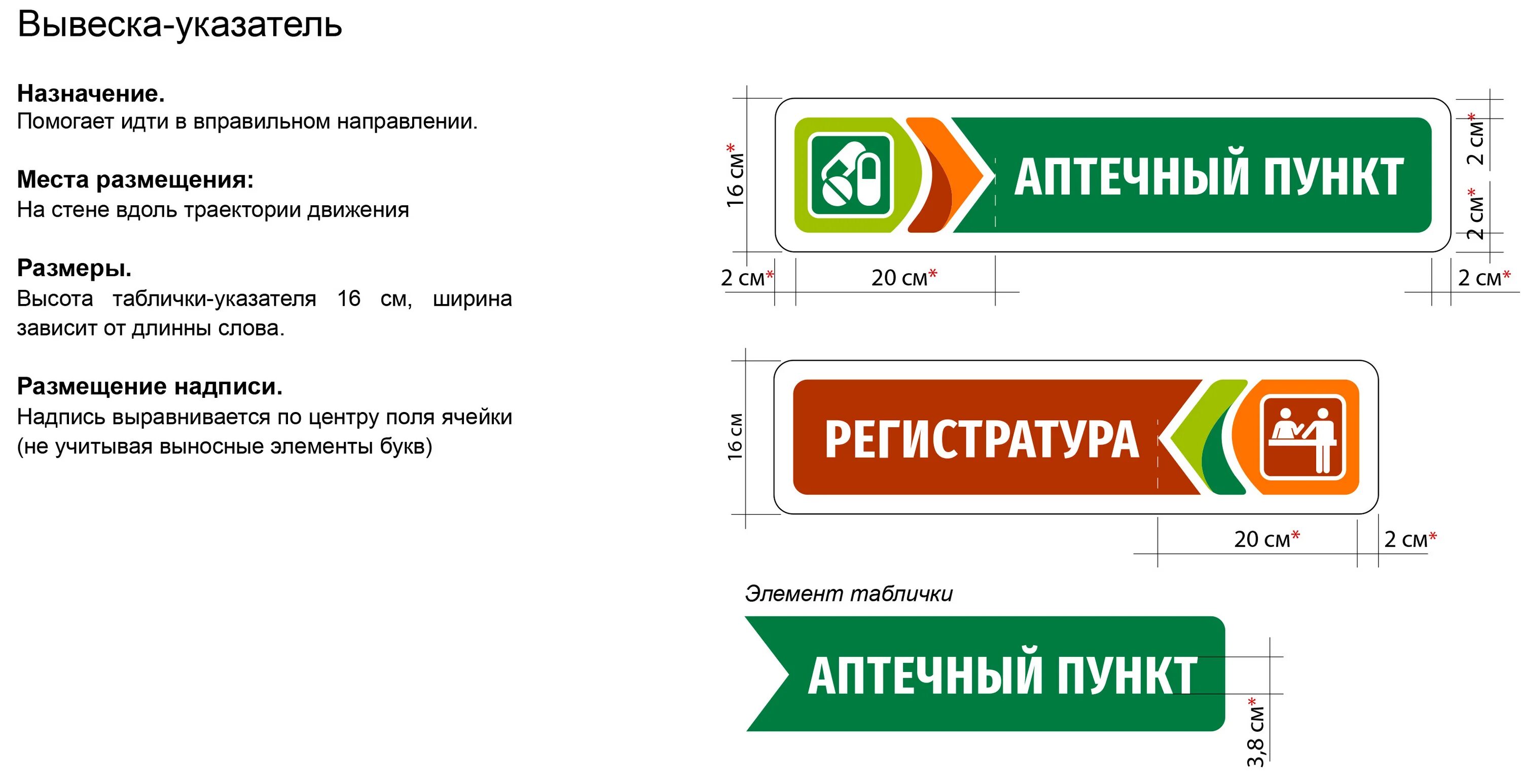 2др регистратура московской. Брендбук поликлиники. Указатели таблички. Вывеска брендбук. Указатели в поликлинике брендбук.