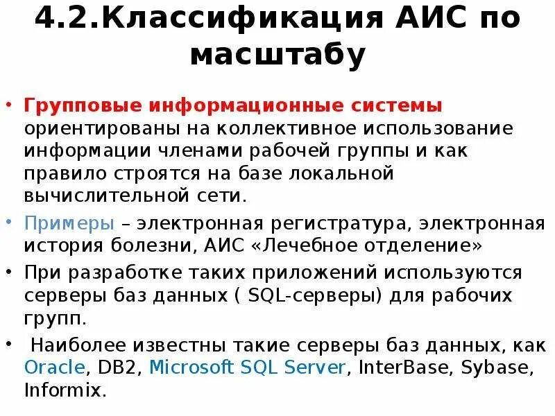 Https аис. Классификация АИС. Классификация АИС по масштабу. Классификация АИС примеры. Классификация автоматизированных информационных систем по масштабу.