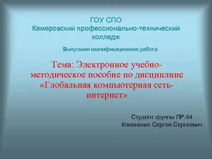 Гоу спо