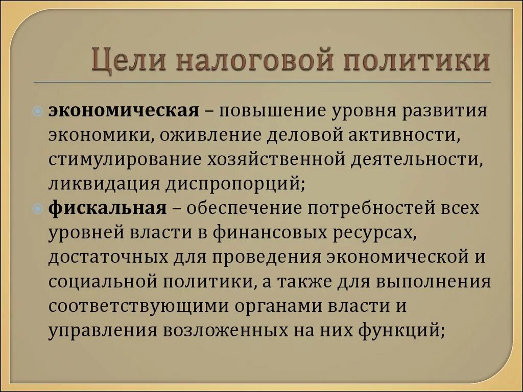 Цель налогов в современном обществе