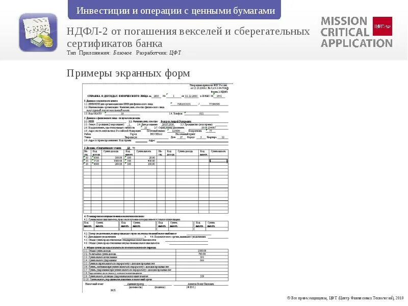 Справки НДФЛ операции с ценными бумагами. Доход от ценных бумаг в 2ндфл. Справка 2 НДФЛ ценные бумаги. Расчет НДФЛ по ценным бумагам. Убытки по ценным бумагам ндфл