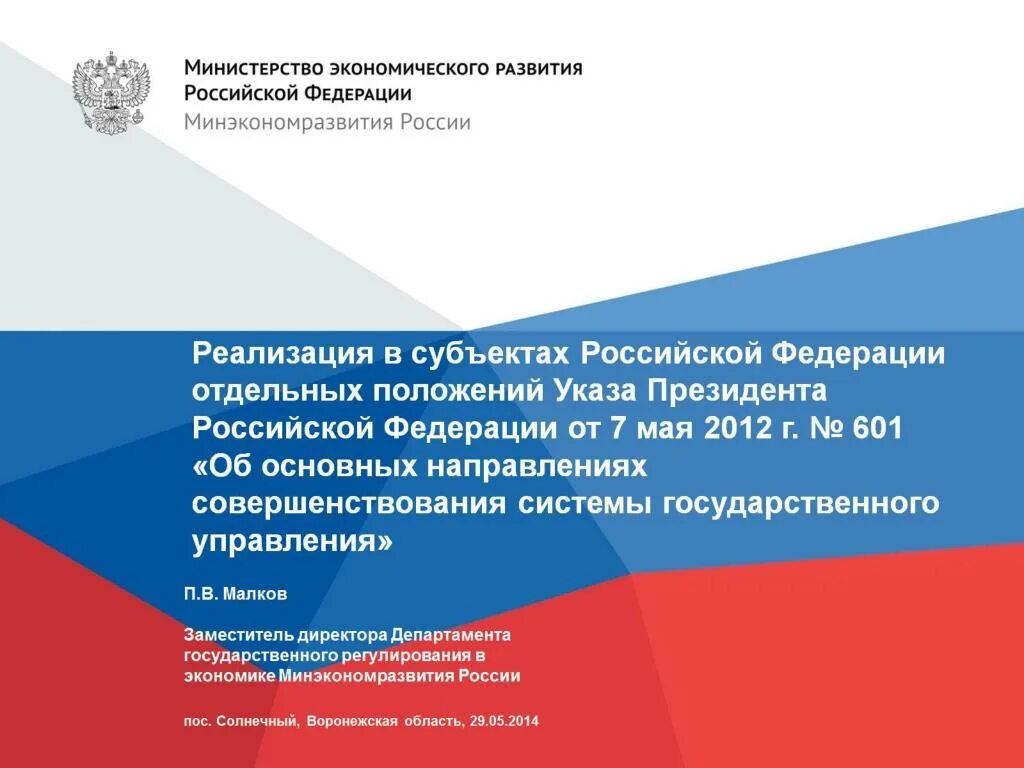 Механизмы государственной поддержки инноваций в РФ. Совершенствование законодательства. Стратегическое планирование в органах государственной власти. Стратегия инновационного развития.